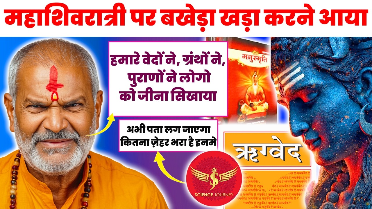 📞872 | Mahashivratri par bawal katne aya shivbhkat| Debate me bura fansa| Science Journey