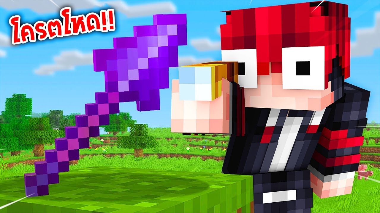 🔥โคตรโหด!!【"ผมจะตามล่าหาอาวุธใหม่สุดโหด!!"】| (Minecraft 25w44a)