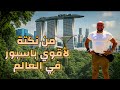عرب عايشين في سنغافورة