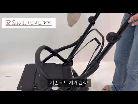해밀턴 X1 플러스 시트 교체방법