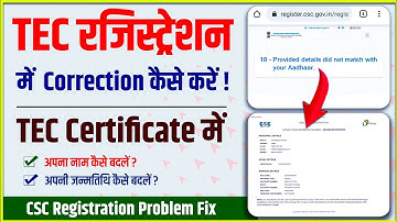 Provide details did not match with your Aadhar | TEC सर्टिफिकेट में नाम चेंज कैसे करें। 🖥️