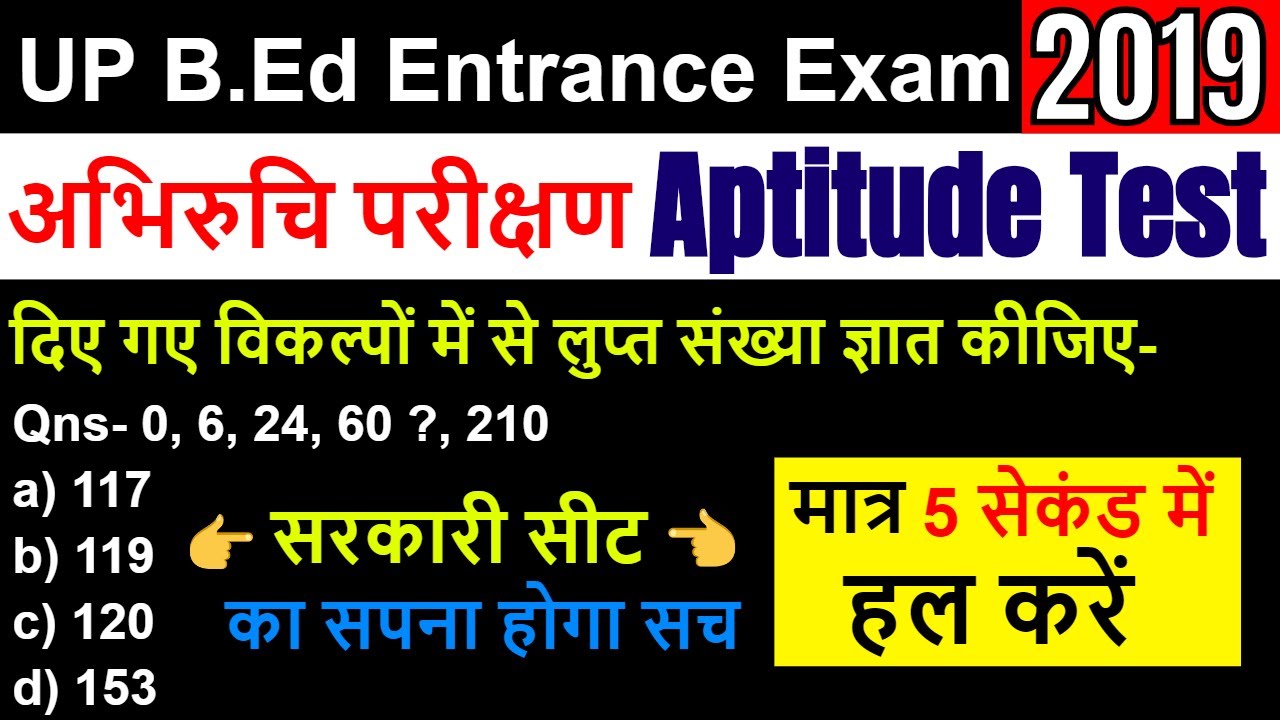 up b.ed previous year question paper in hindi 2019/entrance exam solved paper 2017-2018