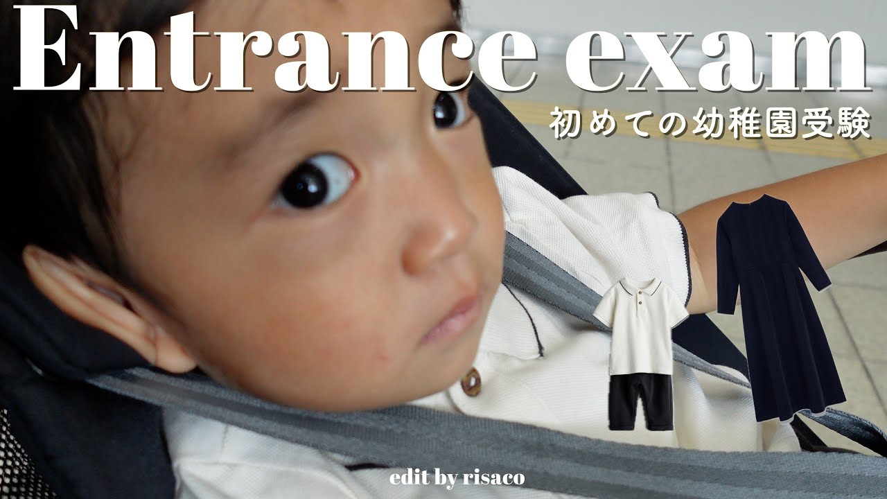 【幼稚園受験】説明会参加から合否結果まで…！服装や質疑全て答えます！📝👔