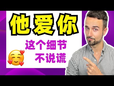 如何判斷一個男人是否真的愛你？看他這一個表現，你就知道！