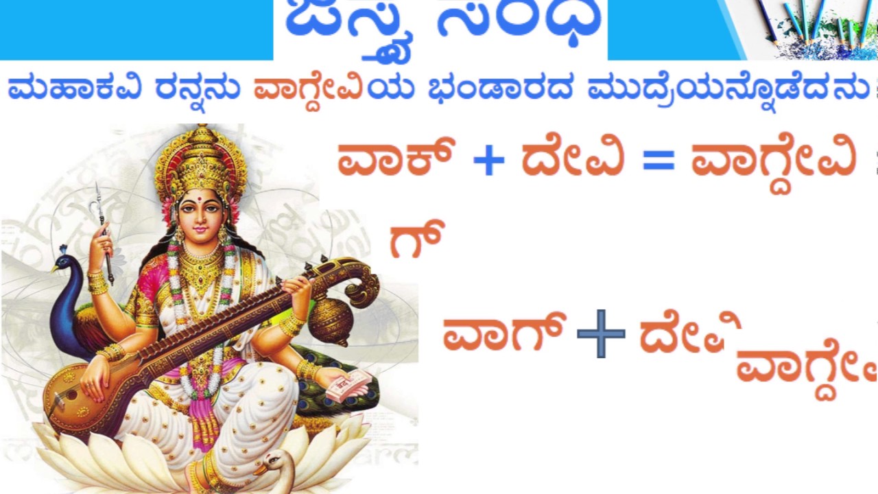 Jashthwa Sandhi Kannada Sandhigalu YouTube