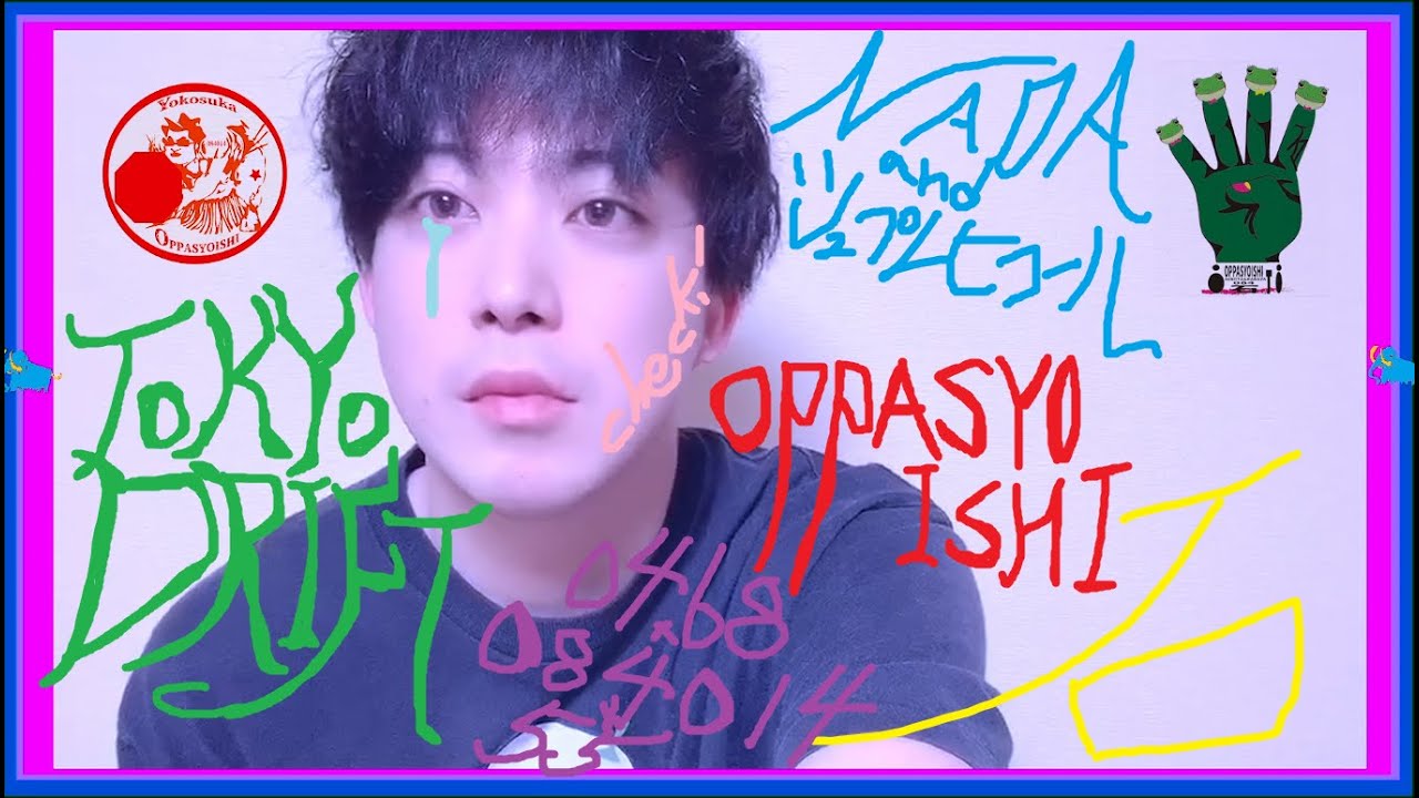 オッパショ石 TOKYO DRIFT FREESTYLE🎤🔥