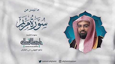 [ان دعوا للرحمن ولدآ ] تلاوة خاشعة  موثرة للشيخ ناصر القطامي صلاة المغرب 1444-6-3ه
