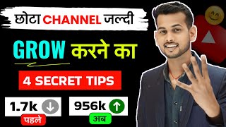 चनल जलद Growकरन क य 4 Secret Tips Youtube Channel Grow Kaise Kare Views Kaise Badhaye