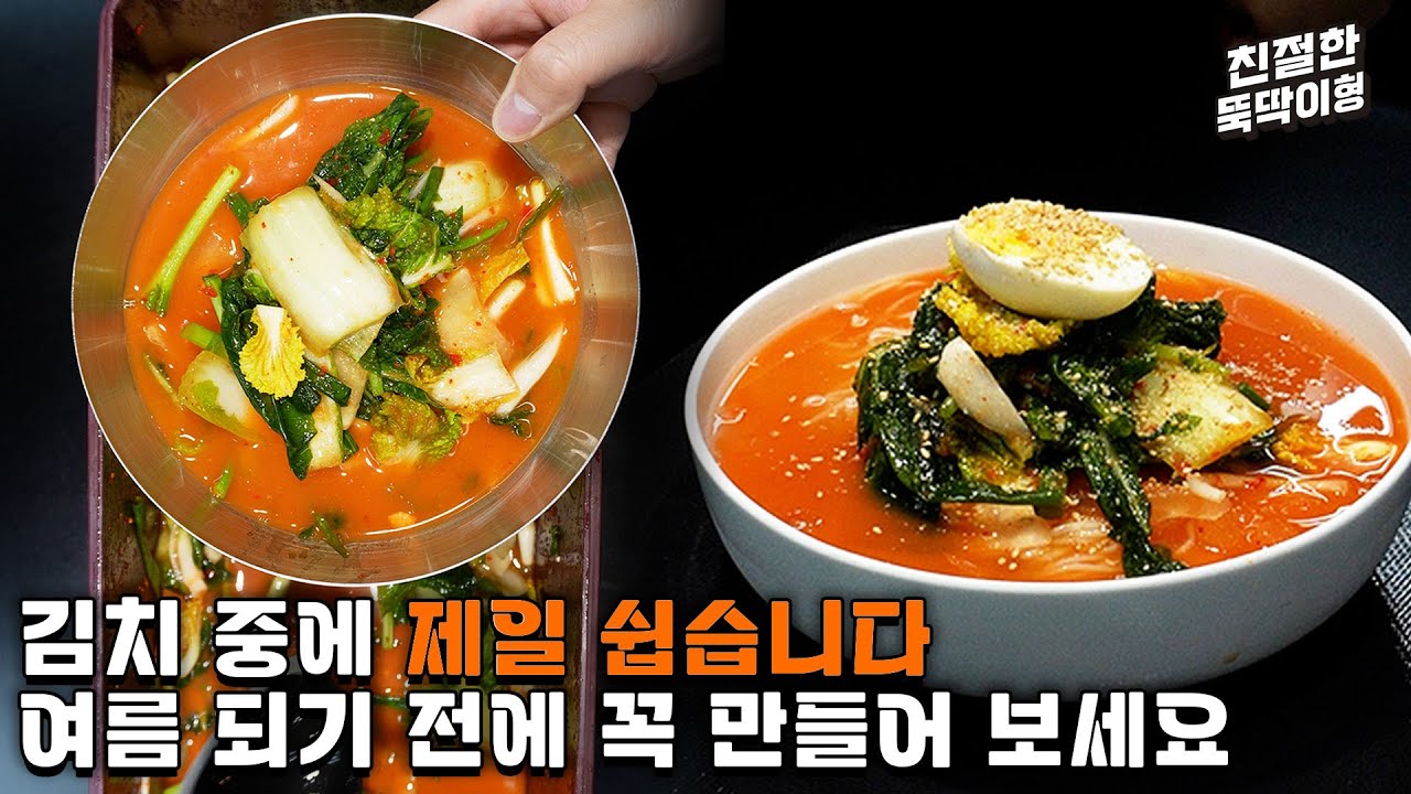 전라도식 열무물김치