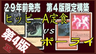 黒ウィニーVSスライ　Black Weenie VS Sligh 第4版限定構築　　【げんちく】