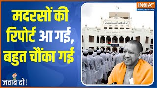 UP Madarsa Survey: जब मदरसे में घुसा कैमरा,अंदर क्या दिखा?15 नवंबर के बाद फर्जी मदरसों का क्या होगा?