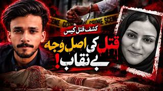 Kashaf Qatl Case: Mohabbat, Talaq Aur Qatl Ke Peeche Ki Aslee Kahani