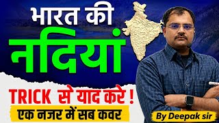 INDIAN GEOGRAPHY INDIAN RIVER SYSTEM 💯🎉👌PYQS #UPPCS #72BPSC #UPLEKHPAL #SSCGD 