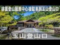 排雲登山服務中心搭接駁車到玉山登山口沿路風光 杜鵑 玉山