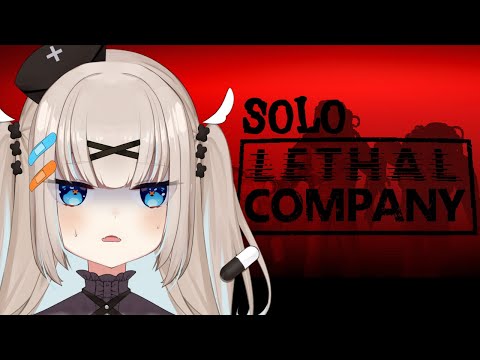 【#リーサルカンパニー】ソロゴミ拾い【#Vtuber】