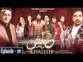 Watch Khalish Episode 9 | Faysal Qureshi | Sunita Marshal | Kamran Jilani Online In HD