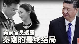 9/9【美国热搜】习总盖牌,中国经济盲人瞎马;两前美官员透露秦刚最终结局;美国五部门联合发布香港营商风险警告;网红亚人圆明园骚扰日本游客;大撒币与破校舍;贵州恢复国道收费站;慷慨病词条被删
