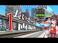 【A列車で行こう9ゆっくり実況】鉄道会社を運営してる自覚持ってる？# 25巫女と巫女が金沢を改造しまくるA列車実況