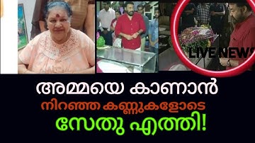 Kaviyoor ponnamma |കവിയൂർ പൊന്നമ്മക്ക് അരികിൽ ചങ്ക് പൊട്ടി മോഹൻലാൽ | Mohan Lal With KaviyoorPonmma |