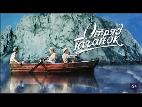 ФИЛЬМ О ЖИЗНИ МАЛЬЧИШЕК В ПОСЛЕВОЕННОЕ ВРЕМЯ В БАШКИРСКОМ СЕЛЕ. Отряд таганок. Семейный канал.