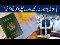 Huge News For Pakistani Passport Holders