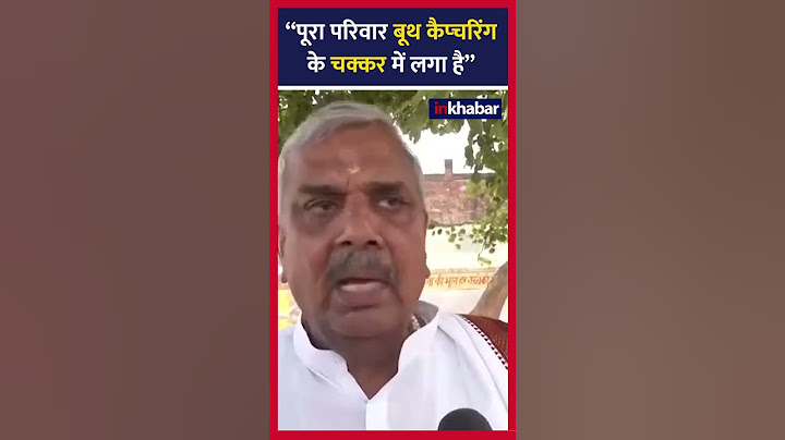 बूथ कैप्चरिंग पर क्या बोले सपा नेता? #ytshorts #shorts #topnews