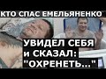 Александр Емельяненко - кто его спас и с кем он хочет драться