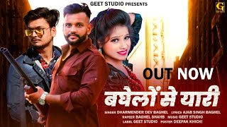 Baghelo Se Yaari Dharmender Dev Baghel New Song 2022