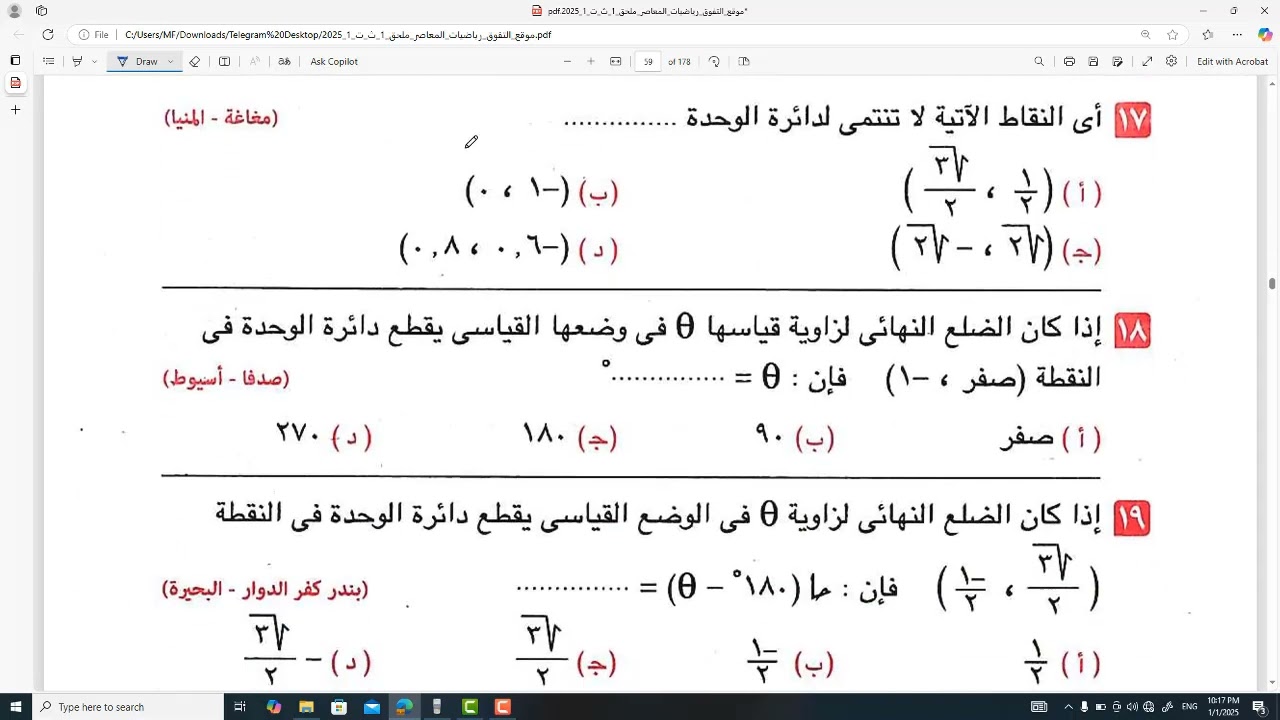 مراجعة حساب المثلثات من ملحق المعاصر بداية من صفحة 65