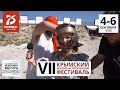 Перед началом КВИФ 2020 #ПравильныеНовости