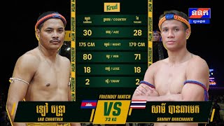 គូសងសឹក - ឡៅ​ ចន្រ្ទា​ 🇰🇭Vs🇹🇭​ សាម៉ី បានចាមេក | Kun Khmer 31 March 2024