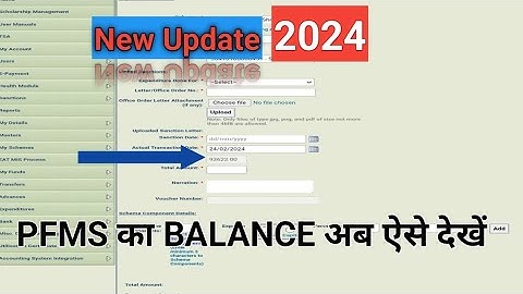 How to check PFMS Balance l PFMS Balance check l PFMS का बैलेंस ऐसे देखें step by step