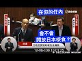 (啞嗓) 國民黨 費鴻泰 質詢 蘇貞昌 央行總裁 陳吉仲 陳時中 #打房 #萊豬 #核食 #健保費 行政院長施政報告 20201208 院會 立法院演哪齣