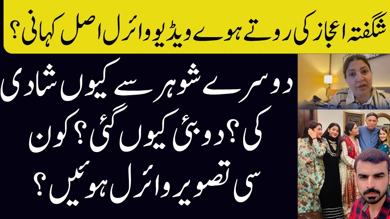 Shagufta Ejaz Crying Video News - Logo Ne Asa Kia kaha? - Today Urdu News Pakistan