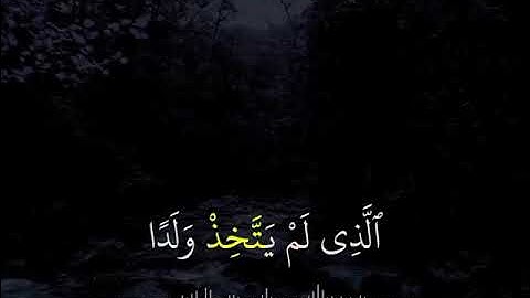 وقل الحمد لله الذي لم يتخذ ولدآ القارئ إدريس أبكر