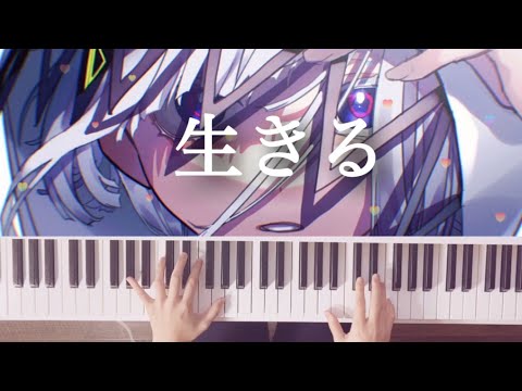 水野あつ【生きる】ピアノ / To live /Atsu Mizuno