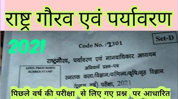 Rashtra Gaurav exam questions answer in hindi previous year question paper Rashtra Gaurav राष्ट्र