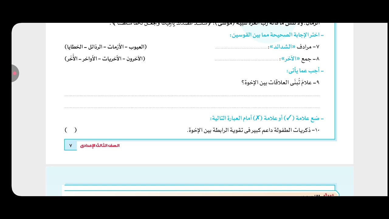 حل  امتحانات لغه عربيه الصف الثالث الإعدادي الترم الاول نموذج ٣