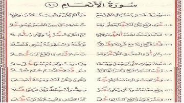 فرش سورة الأنعام من الدرة المضية - عثمان المسيمي