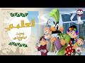 العالمي بسنت ودياسطي في مغامرة ضحك عالمية