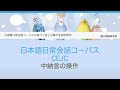 『日本語日常会話コーパス』―『中納言』の操作(講師 : 柏野和佳子)