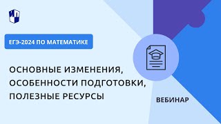 Егэ-2024 По Математике. Основные Изменения, Особенности Подготовки, Полезные Ресурсы