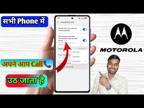 motorola me automatic answer kaise kare, moto phone me auto receive setting 