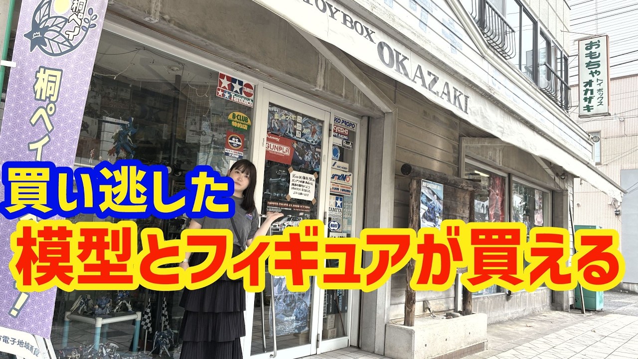 okaap　ショッピングモール模型 okaap ショッピングモール模型 A Toy Store Where You Can Find the