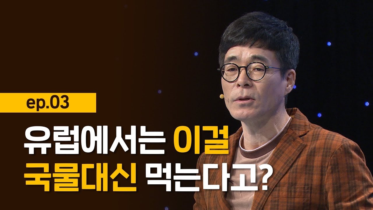 [최강1교시] EP.03 역사와 함께 발달해 온 한식 I 우리가 몰랐던 우리 맛의 비밀 I 셰프 박찬일