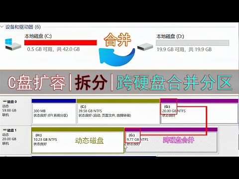 电脑C盘空间不足,怎么从别的分区进行扩容合并?
