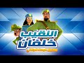 النقيب خلفان الحلقة 6 الموسم 2 قطار القناع