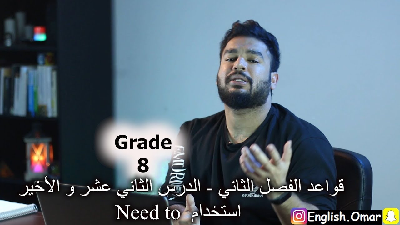 (17) كيف تعبر عن الضرورة و الحاجة بين الماضي و الحاضر Need to