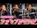 【ラットプルダウン】アタッチメント解説!