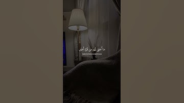 تلاوه هادئه ❤️😴🎧#﴿ فَلَا تَعْلَمُ نَفْسٌ مَّا أُخْفِيَ لَهُم مِّن قُرَّةِ أَعْيُنٍ ﴾